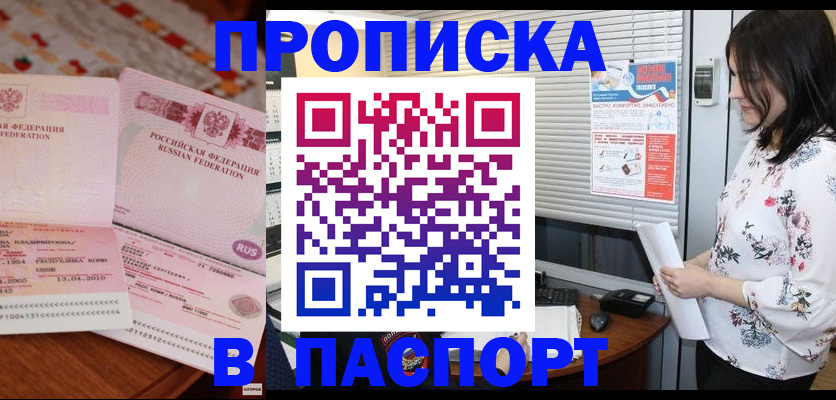 прописка гарантия в Дербенте